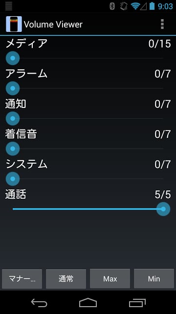 Volume Viewer for Status Bar截图6