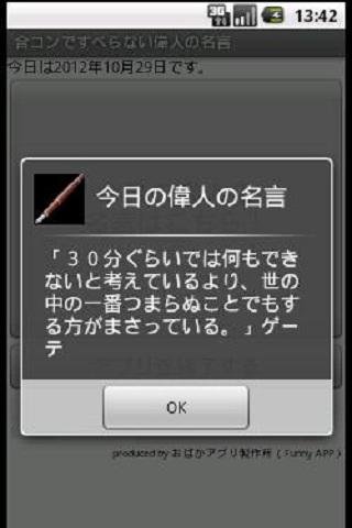 合コンですべらない伟人の名言截图2