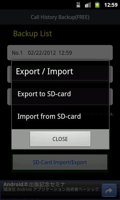 通话履歴バックアップ（FREE）截图1