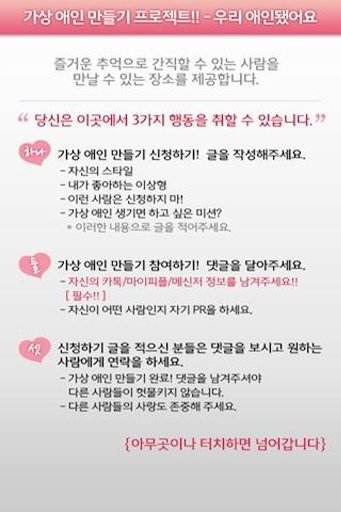 우리 애인 됐어요 30대편-가상 애인 만들기 프로젝트截图4