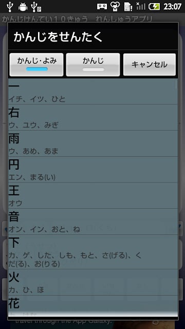 【无料】かんじけんてい１０きゅう　れんしゅうアプリ(男子用)截图8