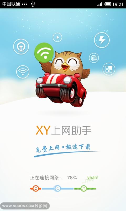 一路通WiFi截图4