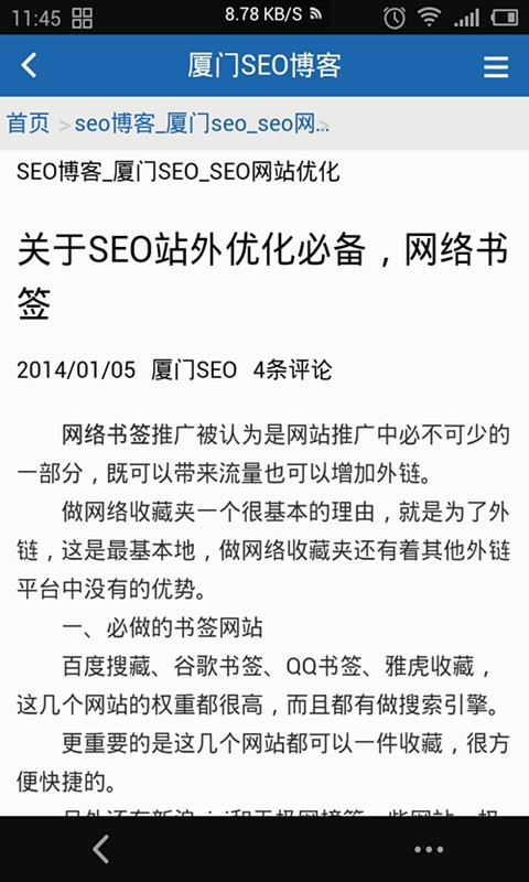 厦门SEO截图1