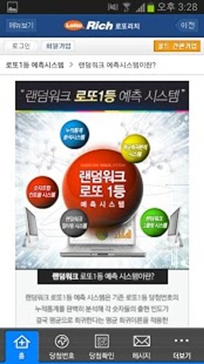 로또리치-로또번호 분석시스템, 로또당첨 확인, 로또정보截图5