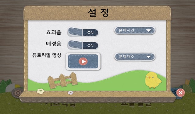 필기 공주와 함께하는 수학공부 STEP1 (무료)截图5