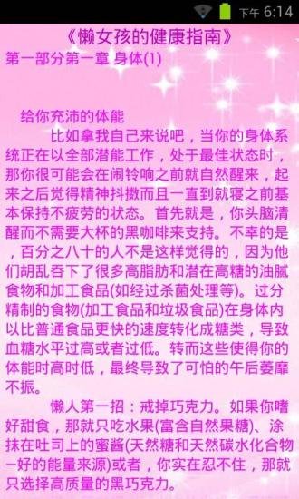 女人必看的电子书截图4