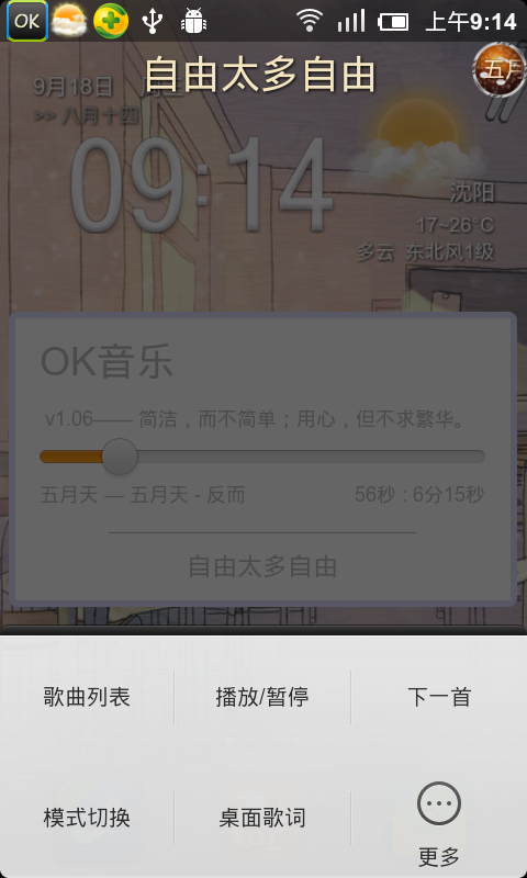 OK音乐截图4