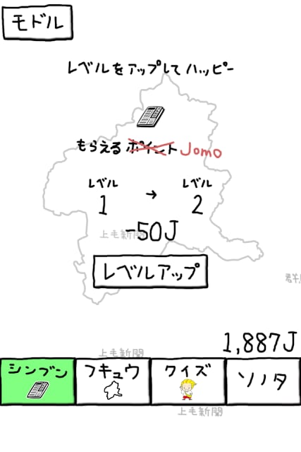 上毛新闻のやぼう截图3