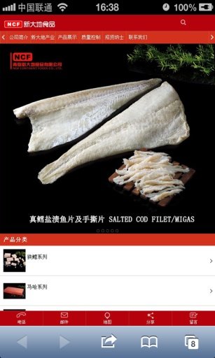 新大地食品截图2