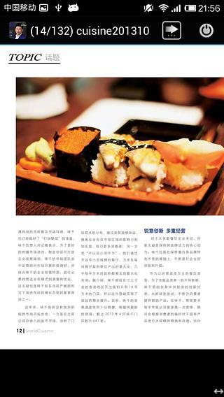 餐饮世界2013年10月刊截图1