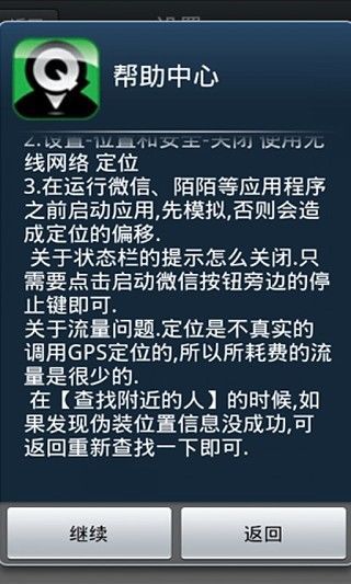 聊天软件位置插件截图4