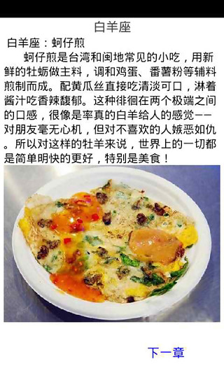 12星座专属美食截图3