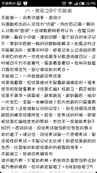 给予2014司考初学者师弟的建议截图1