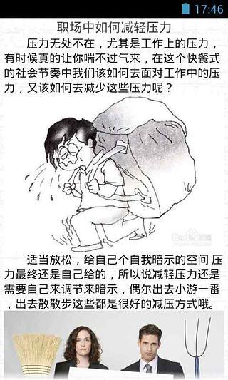 职场那些事儿截图2