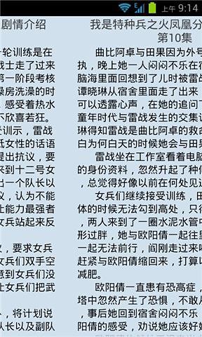 我是特种兵之火凤凰剧情截图2