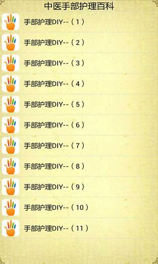 中医手部护理百科截图5