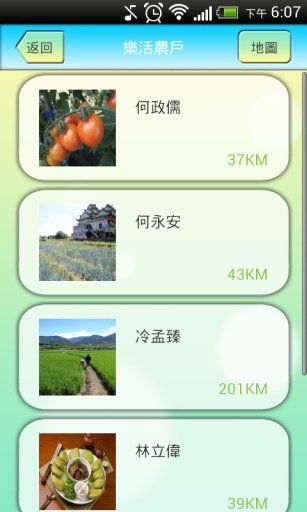 花宜农情WAY截图5