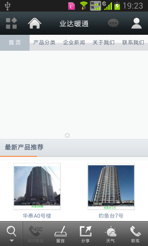 业达暖通截图6