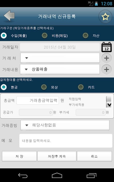 스마트 간편장부 (국세청,회계)截图7