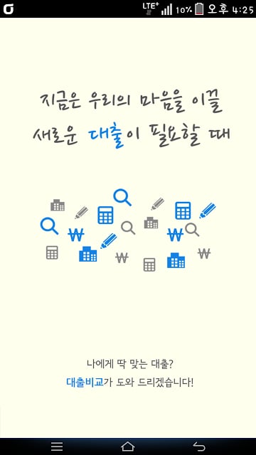 대출비교 (은행, 캐피탈 신용대출, 직장인대출)截图4