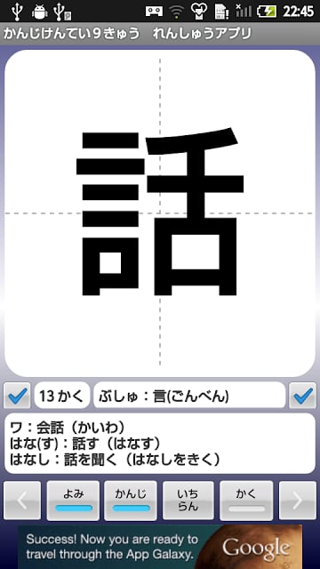 【无料】かんじけんてい９きゅう　れんしゅうアプリ(男子用)截图8