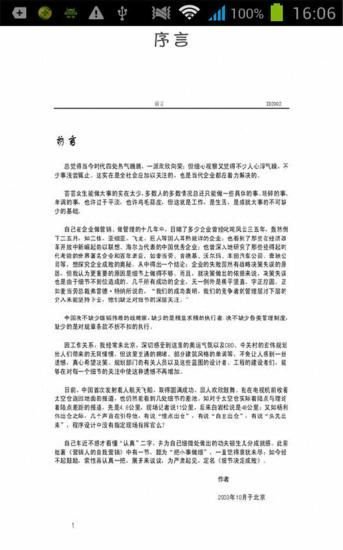 职场必备宝典：细节决定成败截图1