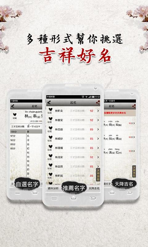 起名解名-取名字改名姓名配对，姓名学指南截图4