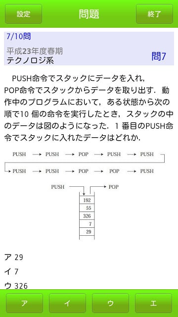 応用情报技术者试験 午前 精选过去问 23年度截图4