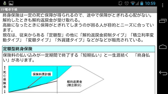 FP电卓手帐截图3