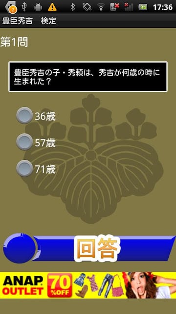 戦国武将『豊臣秀吉』検定截图3