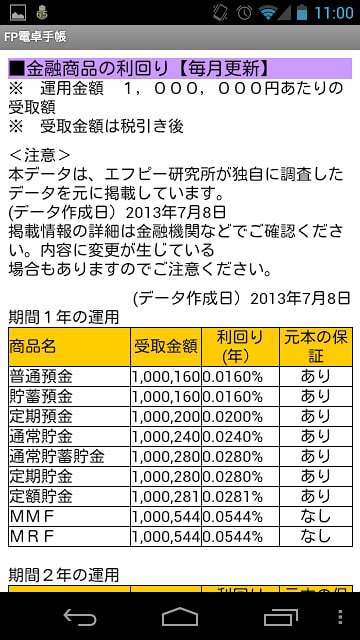 FP电卓手帐截图5