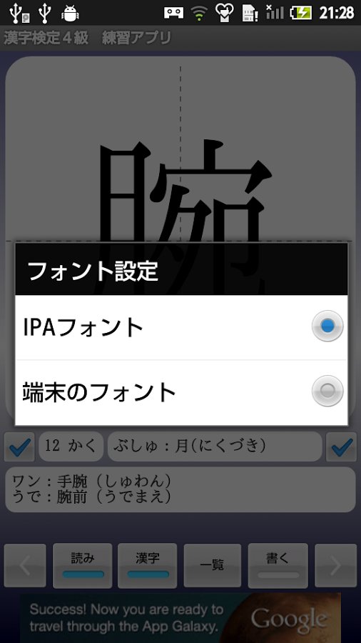 【无料】汉字検定４级　练习アプリ(男子用)截图6