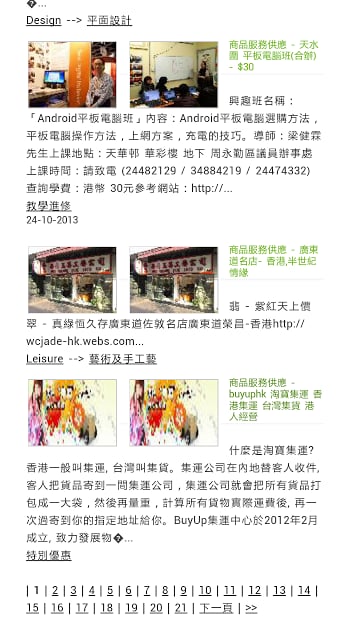 HK-Ads 香港分类网截图4