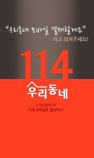 우리동네114截图1