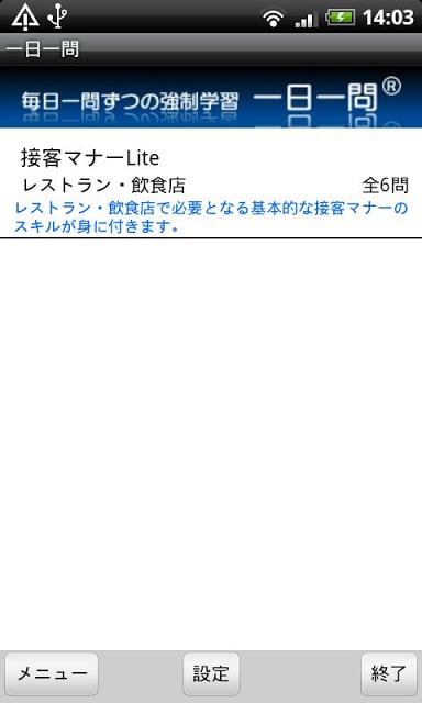 一日一问（接客マナーLite）截图1