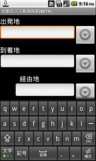 京都市バス乗换探索(开発冻结中)截图4