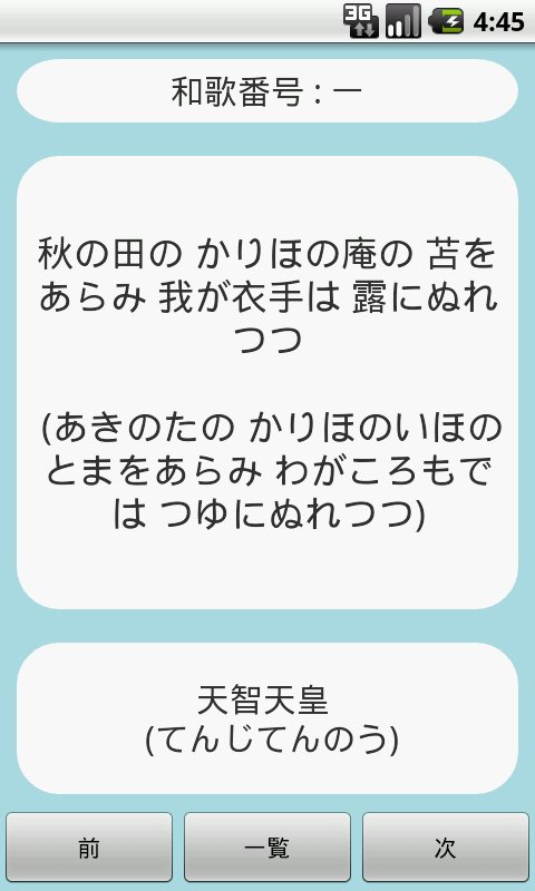 【无料】百人一首アプリ：歌名も歌人も覚えよう(一般用)截图3