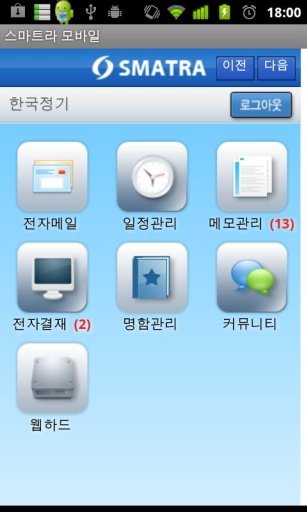 한국정기공업(주) 그룹웨어截图4