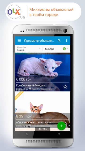 OLX.ua Сервіс оголошень截图9