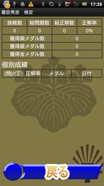 戦国武将『豊臣秀吉』検定截图1