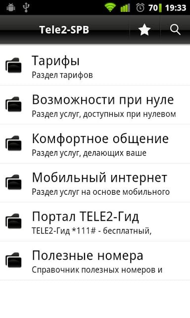 ПА Tele2 СПб截图2