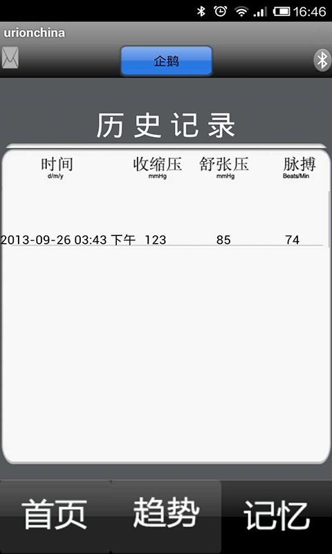 优瑞恩血压计截图2