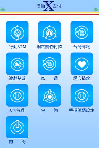 X行动支付截图8