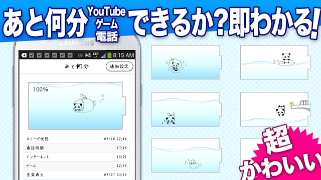节电♪长持ちバッテリー：スマホ充电长持ち！电池、节约アプリ截图5