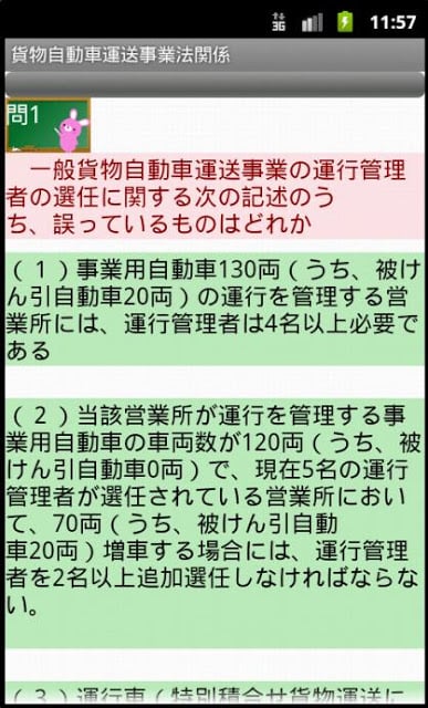 运行管理者试験问题集「货物」ー体験版ー　りすさんシリーズ截图3