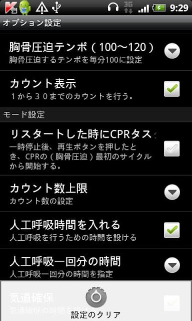 CPR メトロノーム截图5