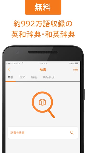 英和辞典(无料) Weblio英语辞书アプリ・和英辞书截图4