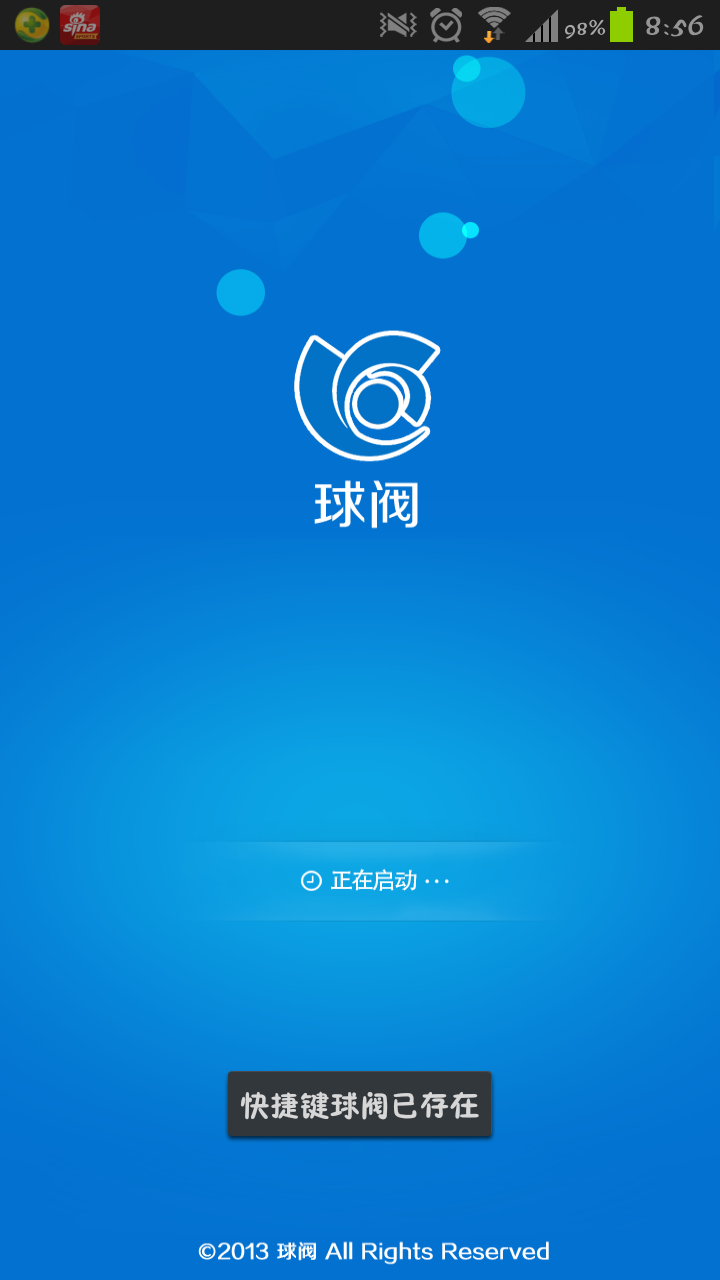 球阀截图3