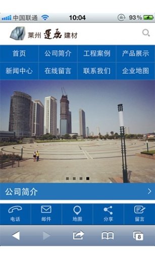 运磊建材截图1