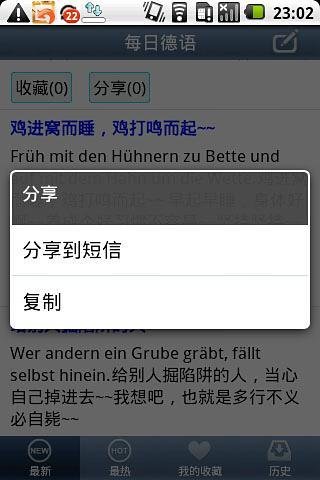 每日德语截图3